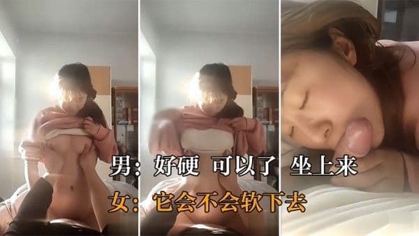 真实操女友好 硬_可以了_坐上来_它会不会软下去_大奶美眉在家女上位被操的很舒服_对话很真实
