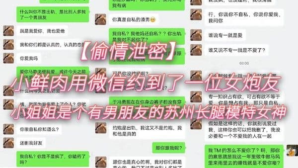 偷情泄密小鲜肉用 微信约到了一位女炮友小姐姐是个有男朋友的苏州长腿模特女神