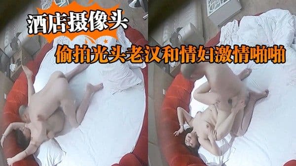 呻吟很给力的情趣酒店水滴监控偷拍光头老汉和情妇 激情啪啪把她搞得欲仙欲死表情销魂