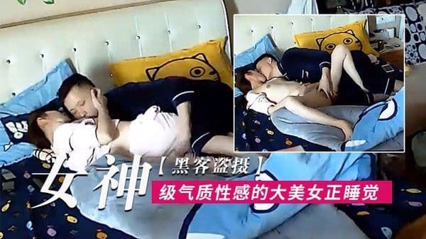 黑客盗摄女神级气质性感的大美女正睡觉呗下班回来的 男友拔掉裤子就开操尤其是骑在大白屁股上干叫的真厉害