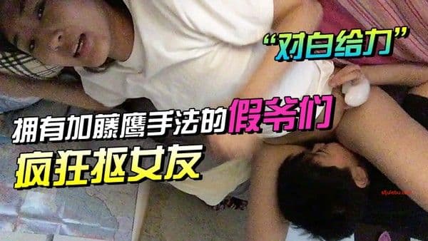 情侣自拍老公稍微慢一点我要来了对白给力_拥有加藤鹰手法的假爷们疯狂抠女友由平静 到高潮尖叫不停呻吟声销魂腿不停抽搐