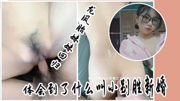兄妹乱伦龙凤 胎妹妹回归体会到了什么叫小别胜新婚用精液教妹妹做女人