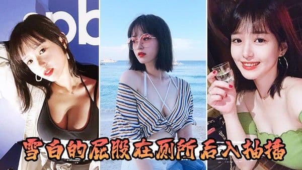 雪白的屁股在厕所后入 抽插