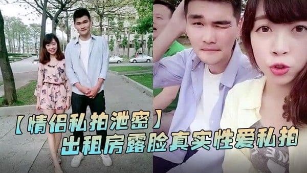 情侣私拍泄密出租房露脸真.实性爱私拍被曝光加藤鹰手法搞的妹子欲仙欲死仰头淫叫再用屌猛肏对白淫荡