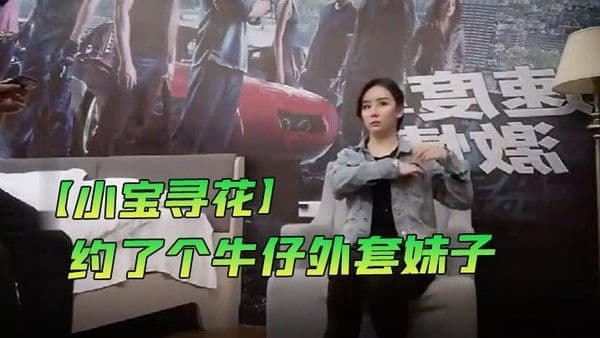 小宝寻花约了个牛仔外套妹子沙发扣逼骑乘抽插猛操很是诱惑喜.欢不要错过