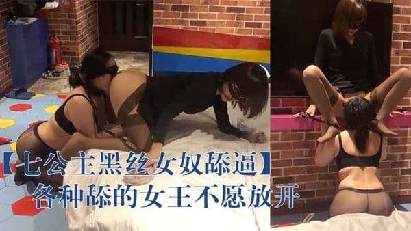 七公主黑丝女奴舔.逼各种舔的女王不愿放开