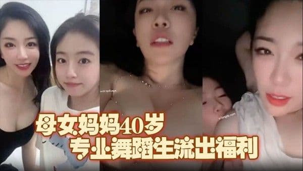 极品推荐上海静安高颜值真实母女妈妈40岁原.少儿节目主持人女儿19岁专业舞蹈生流出福利