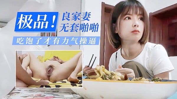 酒店.偷情极品良家少妻无套啪啪吃饱了才有力气操逼
