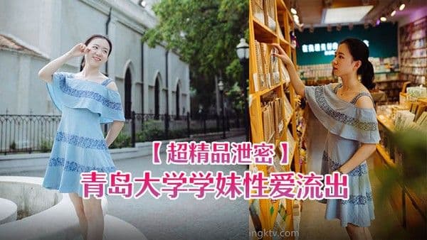 超精品泄密青岛大学学妹性爱.流出一边玩游戏一边被操忍不住叫出声