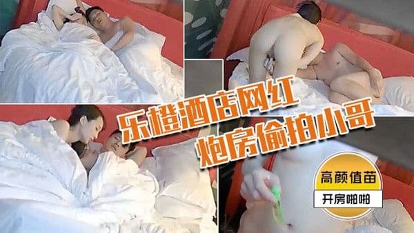 酒店摄像头乐橙酒店网红炮房偷拍小哥约长发飘飘高颜值苗.条模特开房啪啪