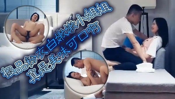 极品粉衣白嫩嫩小姐姐真是美味可口啊挑逗舔吸抠逼揉奶销魂喘息啪啪压上去.用力抽