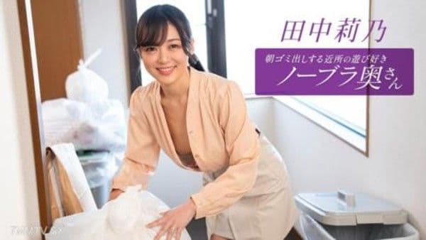 112725_001  朝ゴミ出しする近所の遊び好きノーブラ奥さん 青山茉悠
