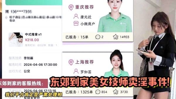 东郊到家美女技师卖淫.事件视频曝光全过程摸隐私处求加钟