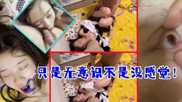 真实迷奸只是无意识不是没感.觉高冷女神被同班小伙多次套路迷奸掰眼口交丝袜制服各种玩弄
