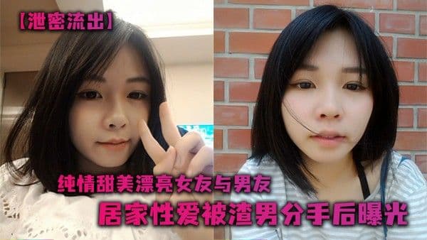 泄密流出纯情甜美漂亮女友.与男友居家性爱被渣男分手后曝光