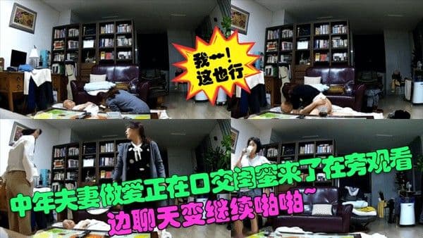 我艹这也行中年夫妻做爱正在口交闺蜜来了在旁观看边聊.天变继续啪啪