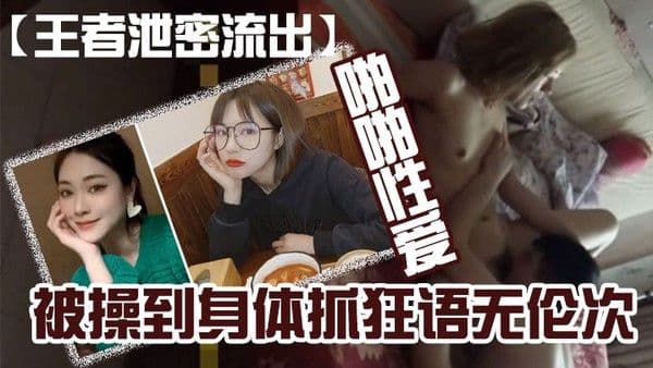 王者泄密流出黄.颜色短发.美女和.猪佬男友喜.欢舔逼在.家和在..宾馆啪.啪性.爱被操到.身体抓狂.语无伦次