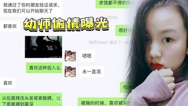 幼师偷情曝光上.海反差幼师邓伊有男友了还在微信上约炮惨遭炮友偷录下淫荡吃鸡视频曝光流出