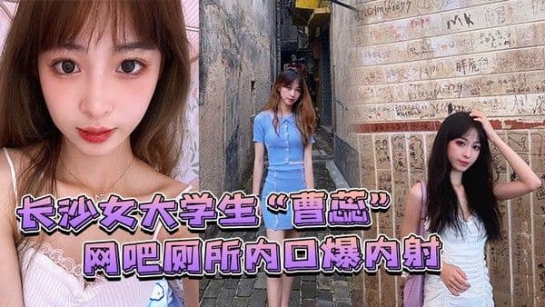 长沙.女大学.生网吧厕.所内.口爆内..射嘴巴.张大点含.深点