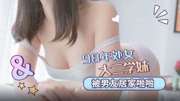 98年處女學妹被.男友居家啪啪清晰对话说不要我害怕各種姿勢操得嗷嗷直叫