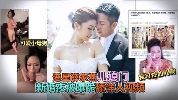 云盘泄密新婚之夜新娘居然.给老公戴绿帽