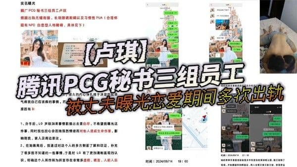 卢琪被丈夫曝光恋爱期间多次出轨与第三者聊骚约回家打炮