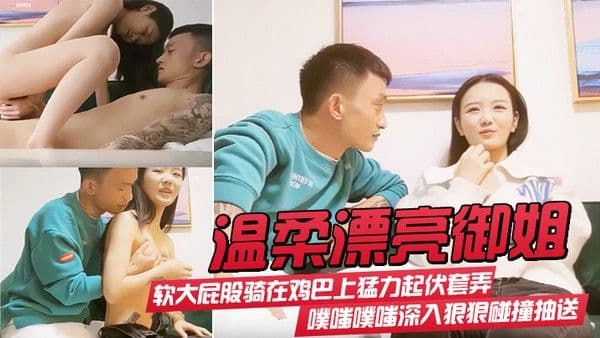 温柔漂亮.御姐气质身材很不错软大屁股骑在鸡巴上猛力起伏套弄噗嗤噗嗤深入狠狠碰撞抽送极品