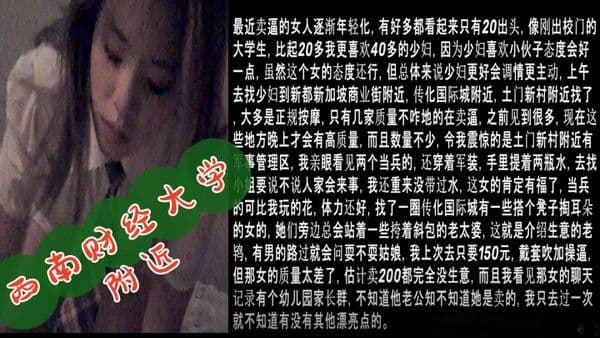 西南财经大学附近穿jk制服的年轻.小姐第一次操她居然说在哪里见过我