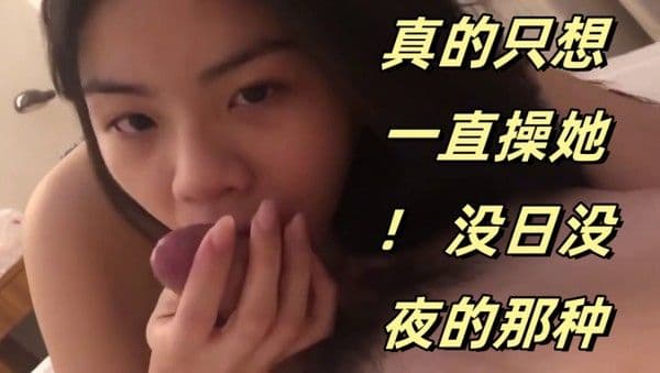 可爱的妹妹真的只.想一直操她没日没夜的那种