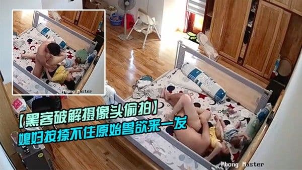 黑客破解摄像头偷拍老公下班回来看见正在吸奶哺乳的媳妇按捺不住.原始兽欲来一发