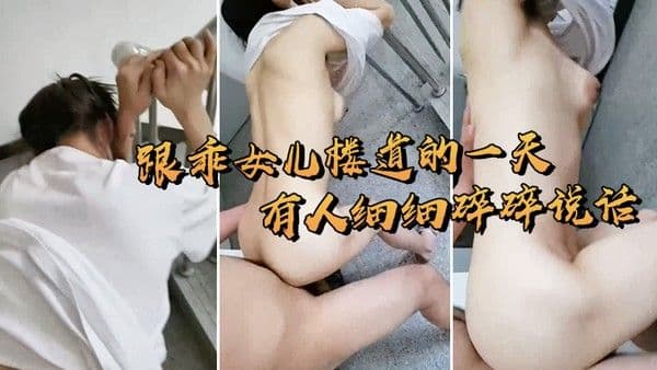 跟女儿.在楼道打炮