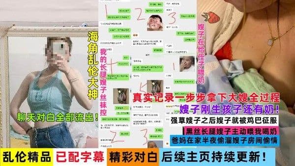 海角原创 一步步拿下黑丝长腿嫂子，嫂子亲自喂奶乱伦激情内射超刺激