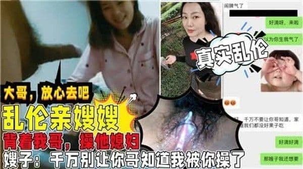 家庭乱伦操我哥媳妇，乱伦嫂子在家中自拍流出，这火辣人妻身材简直前凸后翘，背着哥哥被我无套狂插