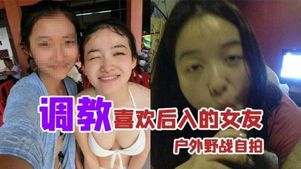 户外.野战自拍调教喜欢后入的女友_家里玩得不够刺激户外野战视图曝光