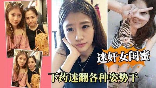 周.末老婆.在家叫.她闺蜜.来家里.吃饭._下药.迷翻各.种姿势.干她的小.嫩B