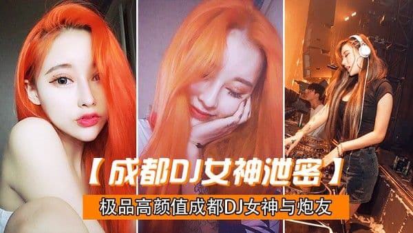 极品高颜值深圳DJ.做爱视频流出_后入怼操完美露脸