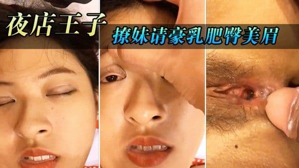 喝酒借机把她灌醉妹带到住所内射请豪乳肥臀美眉住所内射乳射尽.情玩弄