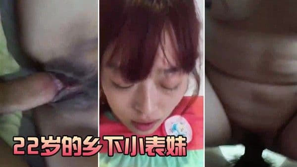 22岁.的乡下.小表.妹虽然皮.肤黝黑但.却很好.看无套.干她录小.视.频还.有些害羞