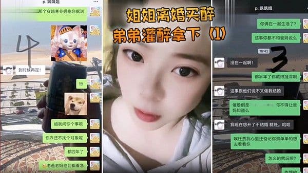 姐姐.离婚弟弟灌醉强上