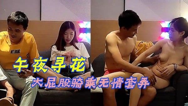 午夜寻花.齐逼短裤马尾辫颜值不错活超棒大屁股骑乘无情套弄服务很周到