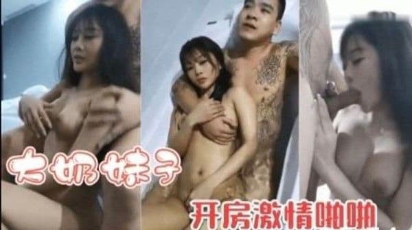 【国产推荐】大奶妹子.被社会纹身男友在浴缸玩弄爆操