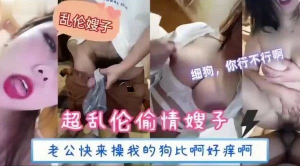 大奶嫂子骚痒求操 叔嫂乱伦酒店放纵