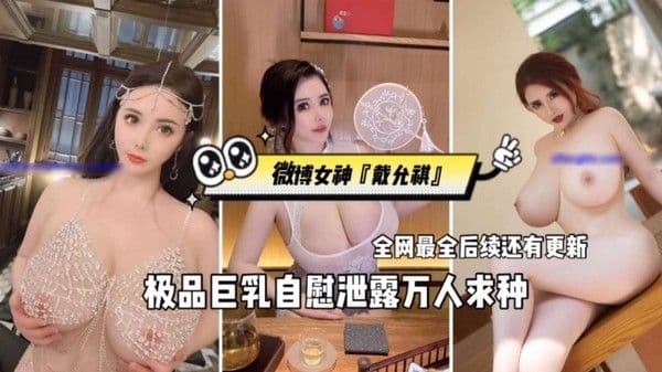 成都清纯校花黑料曝光 被富二代拿下沦为丝袜性奴 口交骑乘内射