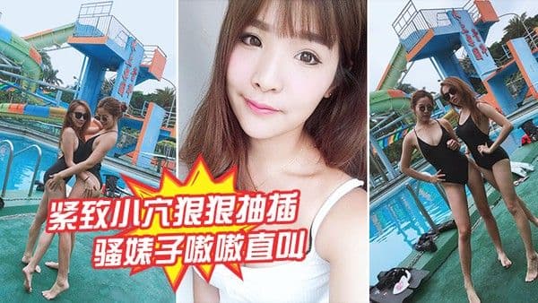 紧致.小穴狠狠抽插骚婊子嗷嗷直叫