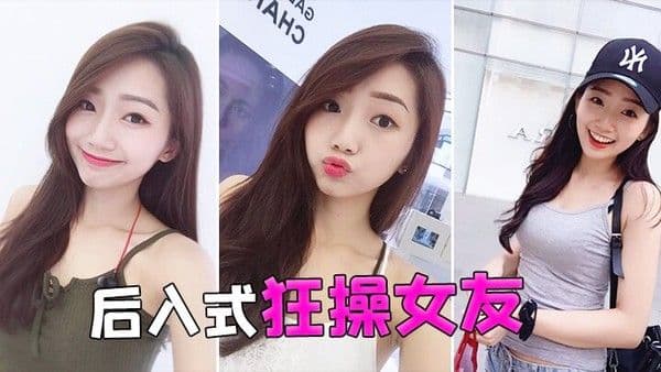 后入式.狂操女友