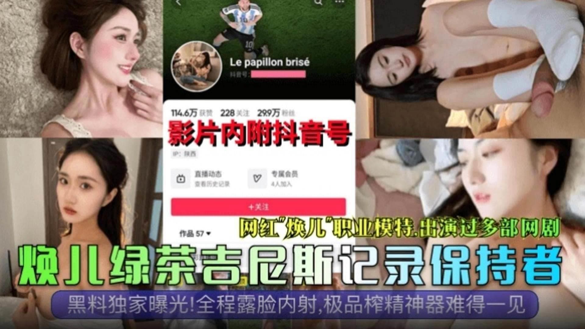 网红‘焕儿’职业模特全程露脸内射 极品榨精神器