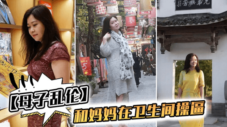 母子乱伦我和妈妈在卫生间操逼