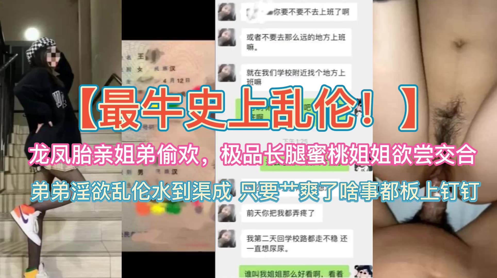 【最新泄密】【姐弟乱伦】龙凤胎姐弟偷欢长腿蜜桃姐姐欲尝交合