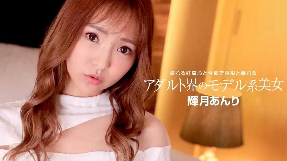 成人世界的模特美女