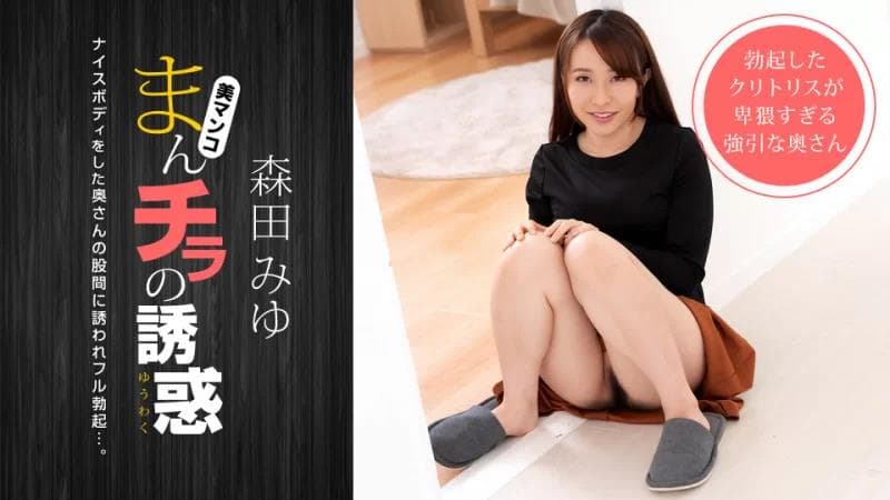 阴户的诱惑 - 受到一个身材好的妈妈朋友的邀请 -